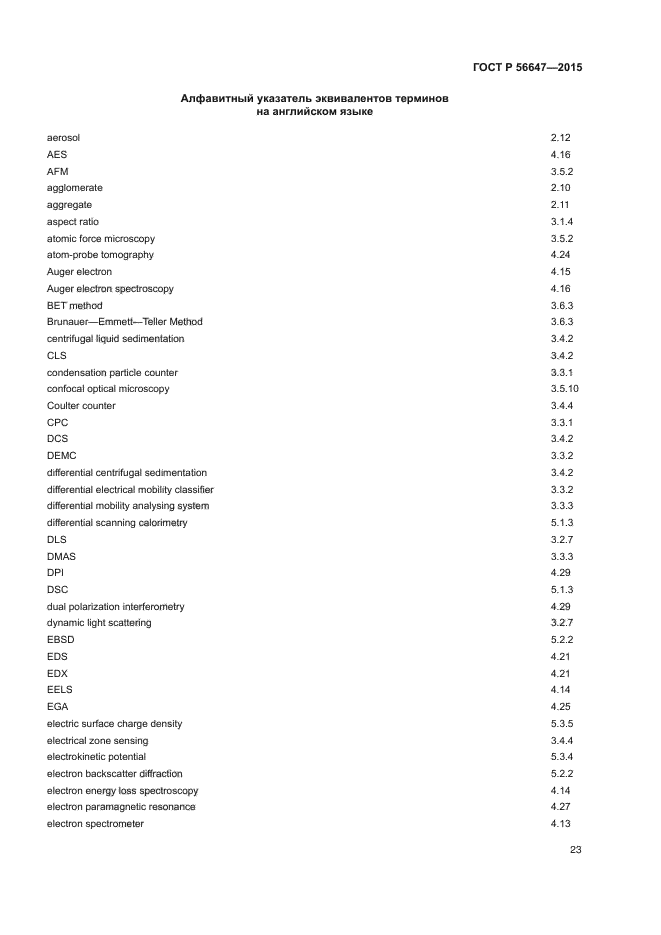ГОСТ Р 56647-2015