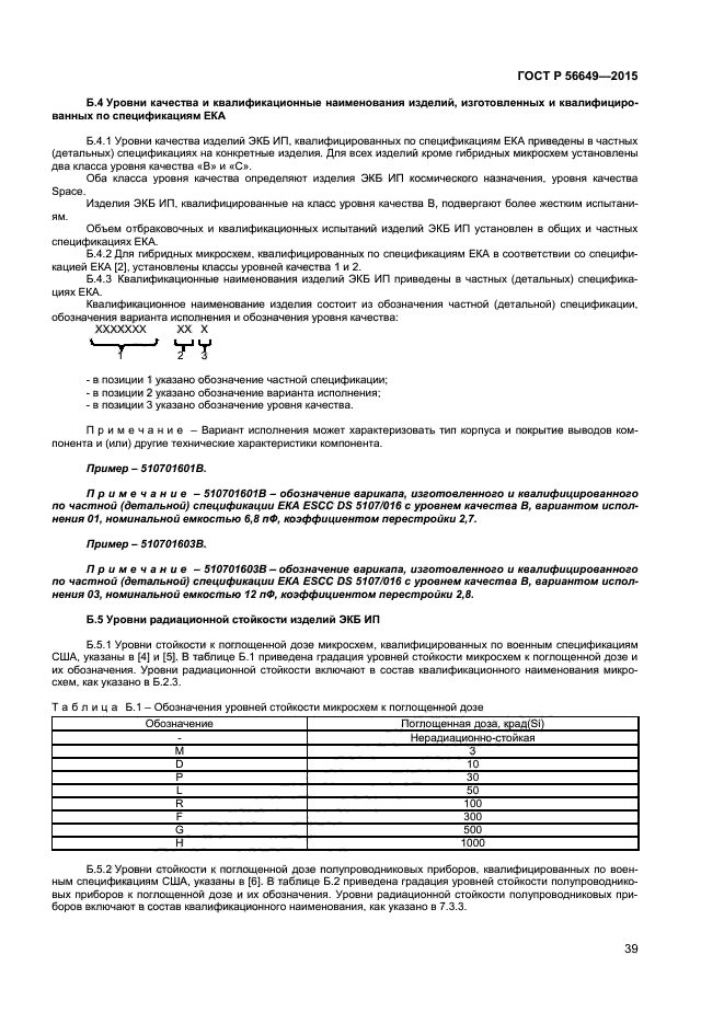 ГОСТ Р 56649-2015