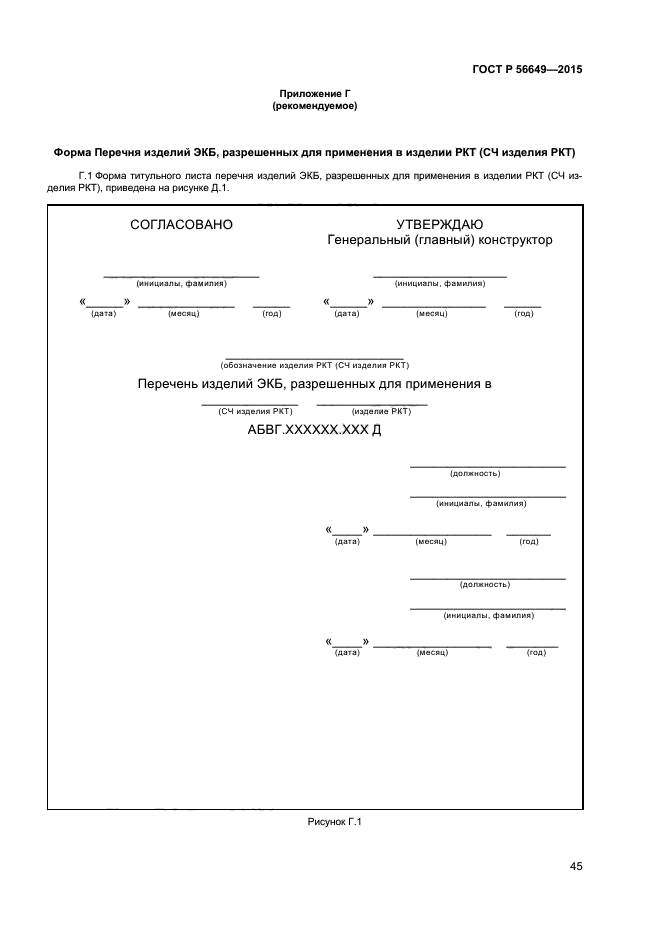 ГОСТ Р 56649-2015