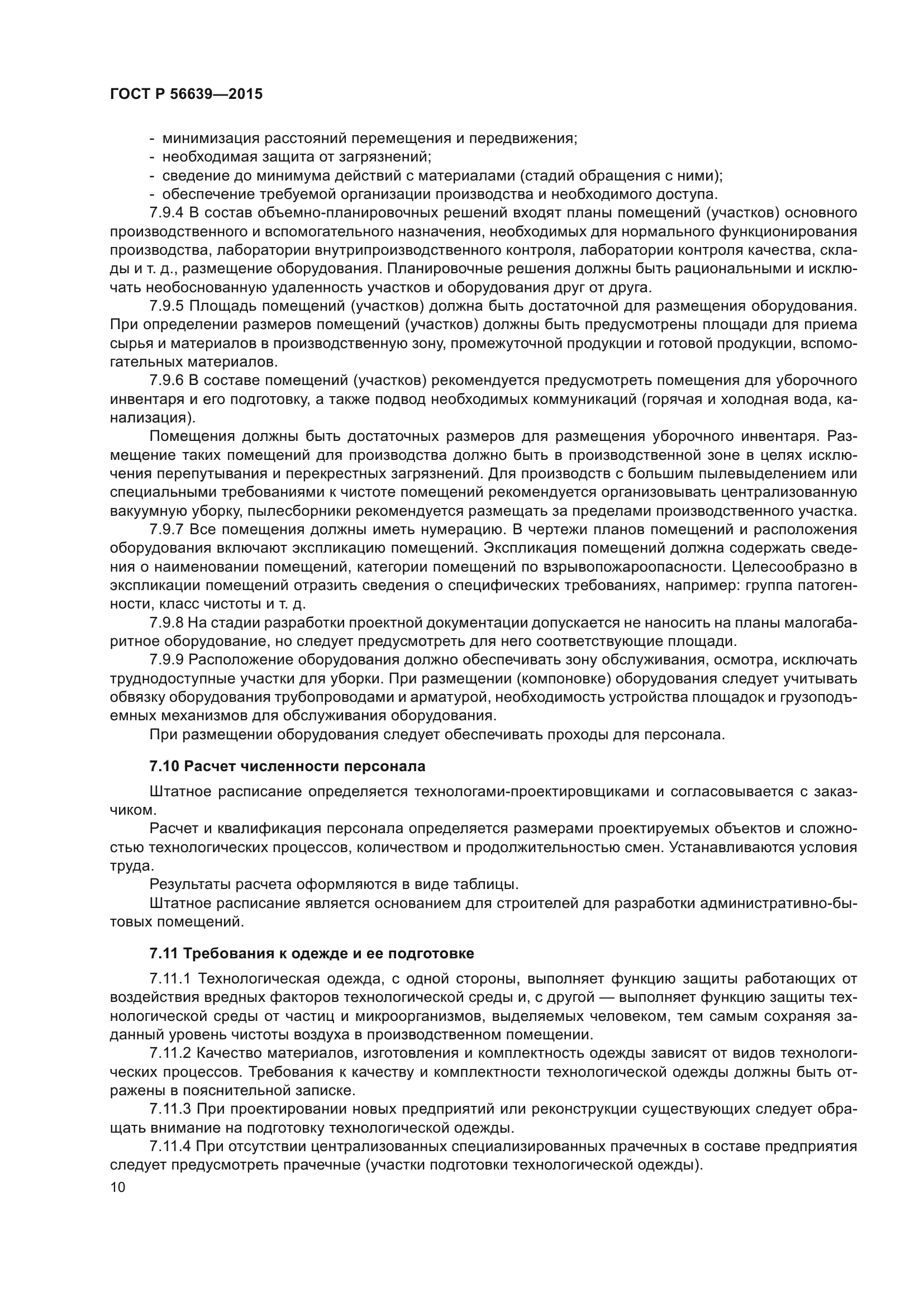 ГОСТ Р 56639-2015