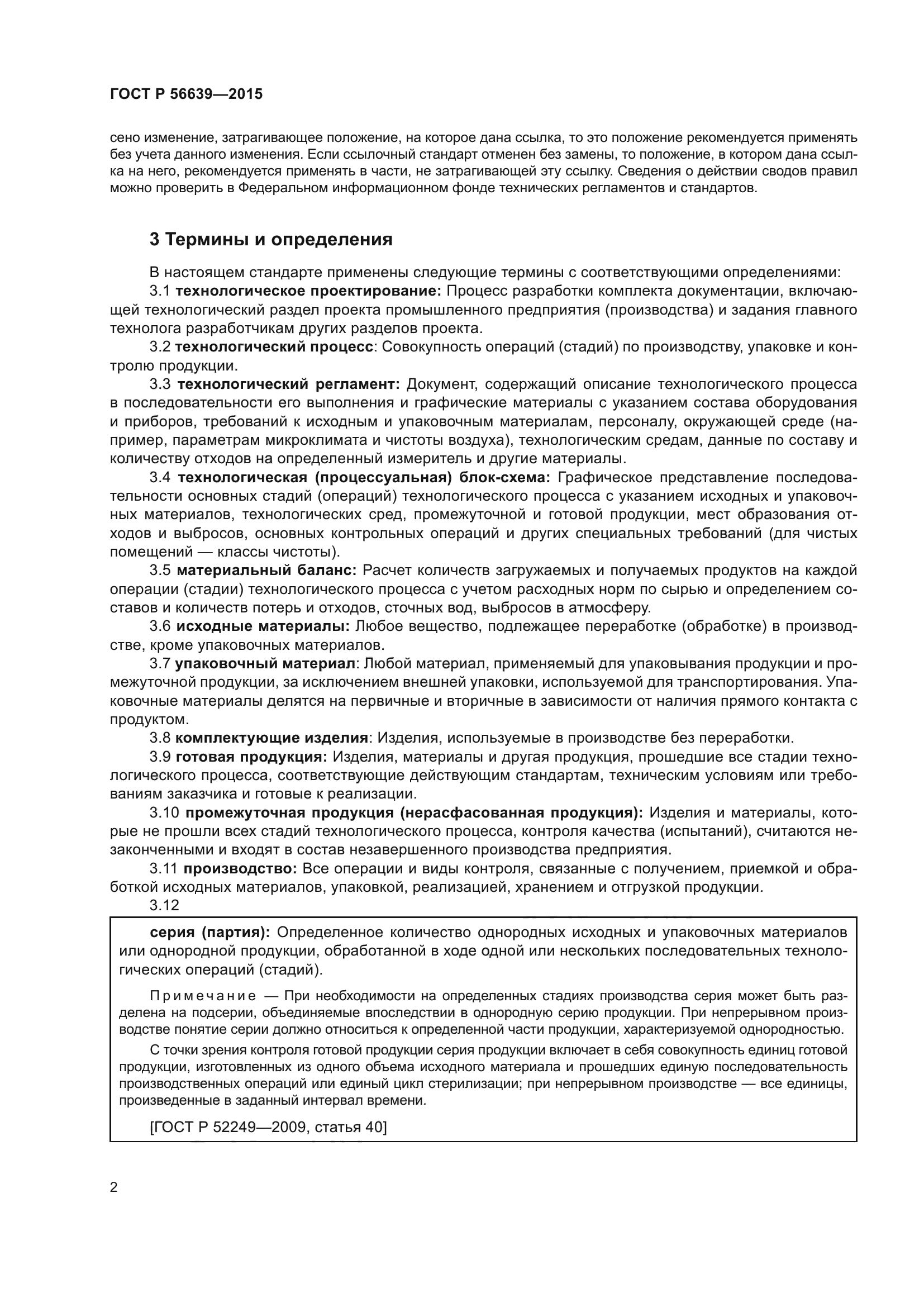 ГОСТ Р 56639-2015