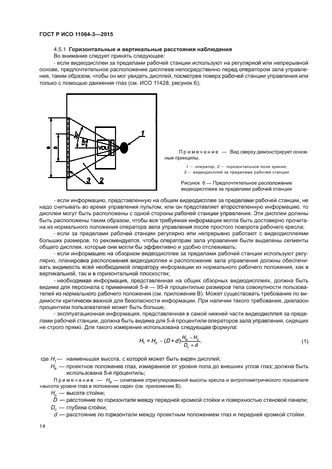 ГОСТ Р ИСО 11064-3-2015