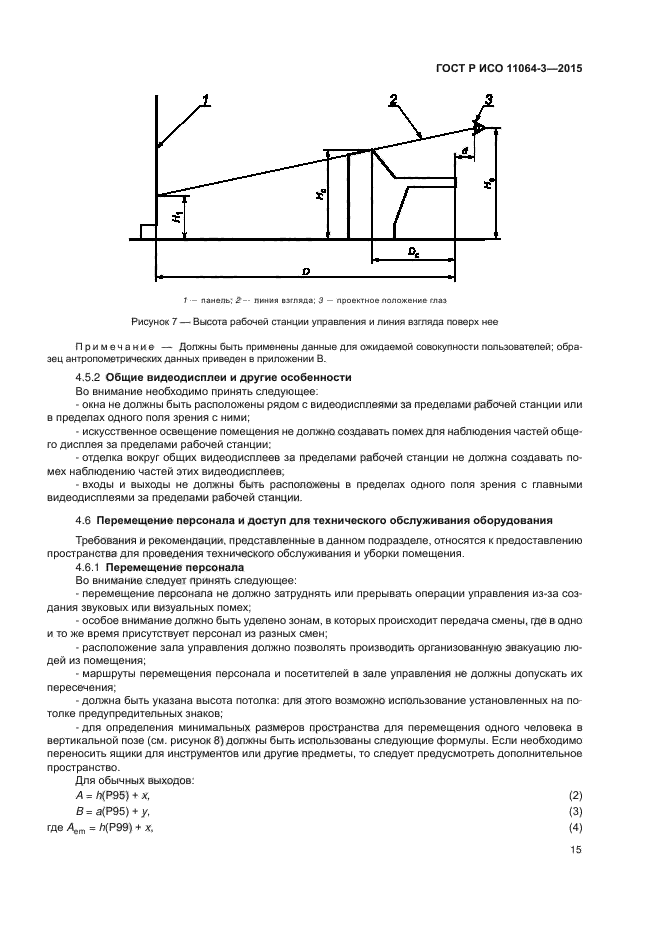 ГОСТ Р ИСО 11064-3-2015