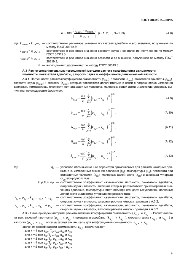 ГОСТ 30319.2-2015