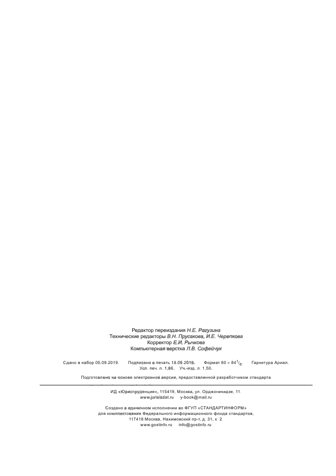 ГОСТ 33436.4-2-2015