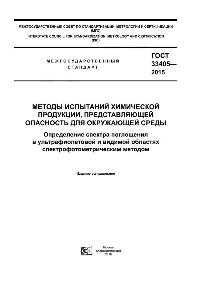 ГОСТ 33405-2015