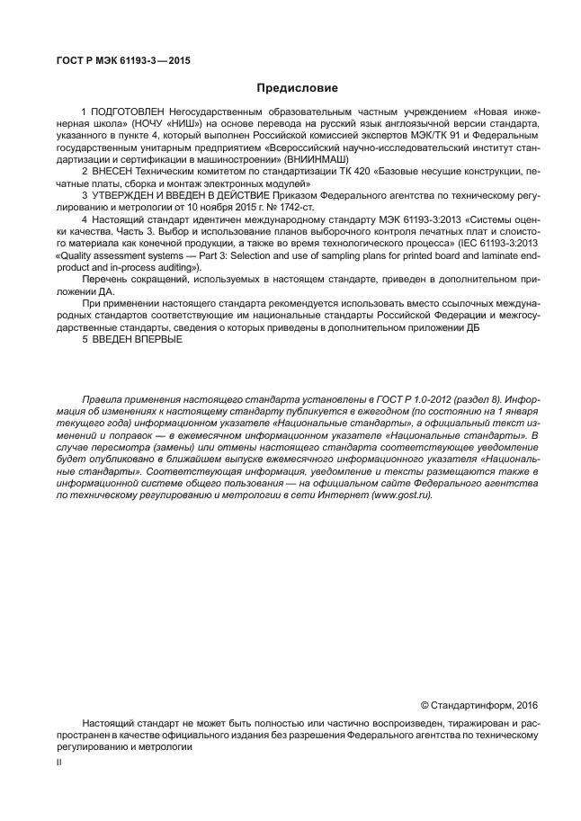 ГОСТ Р МЭК 61193-3-2015