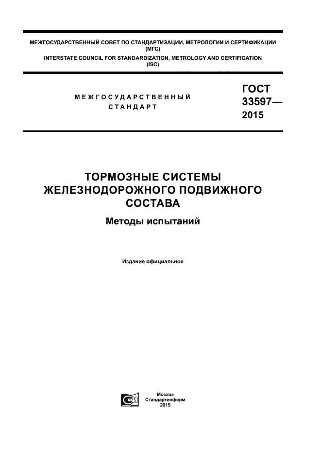 ГОСТ 33597-2015