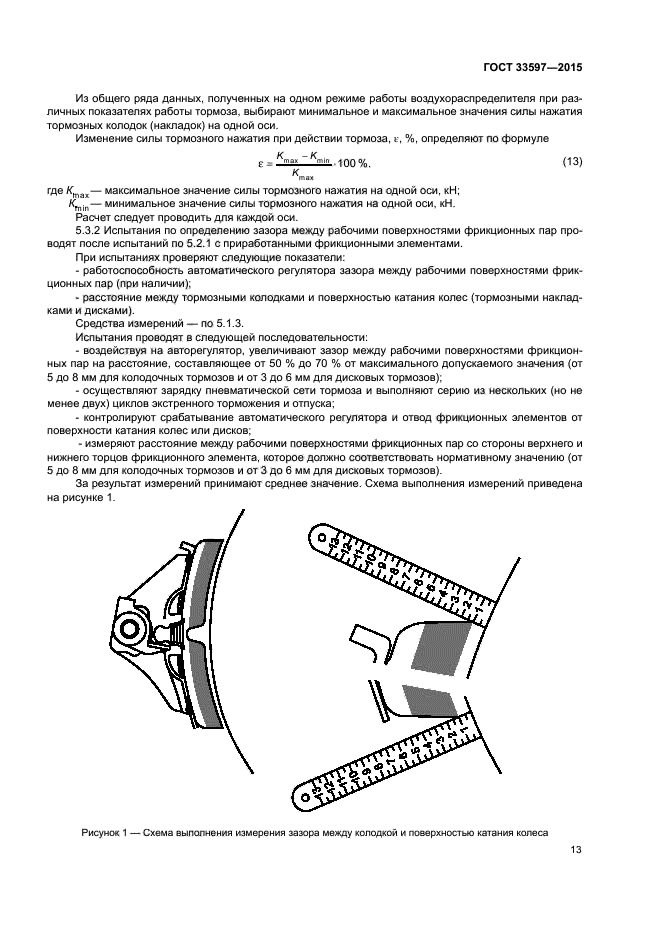 ГОСТ 33597-2015