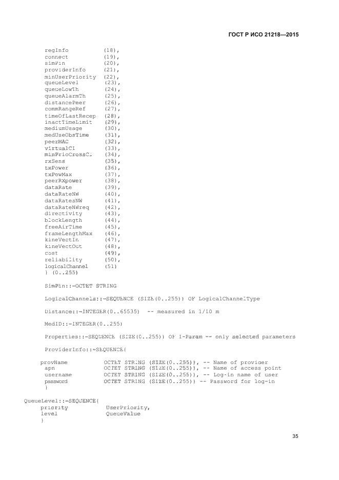 ГОСТ Р ИСО 21218-2015