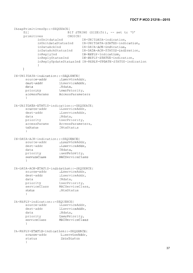 ГОСТ Р ИСО 21218-2015