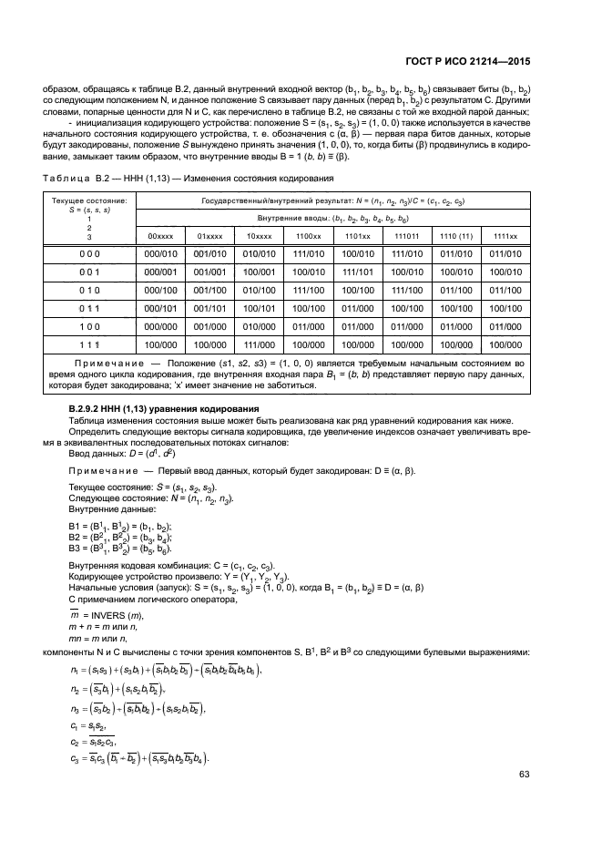 ГОСТ Р ИСО 21214-2015