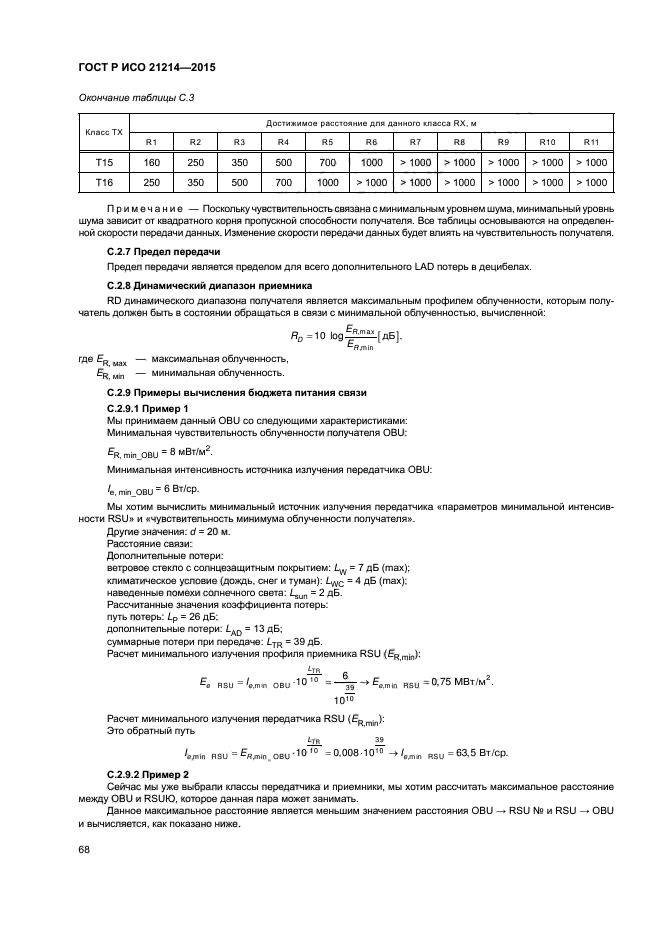 ГОСТ Р ИСО 21214-2015