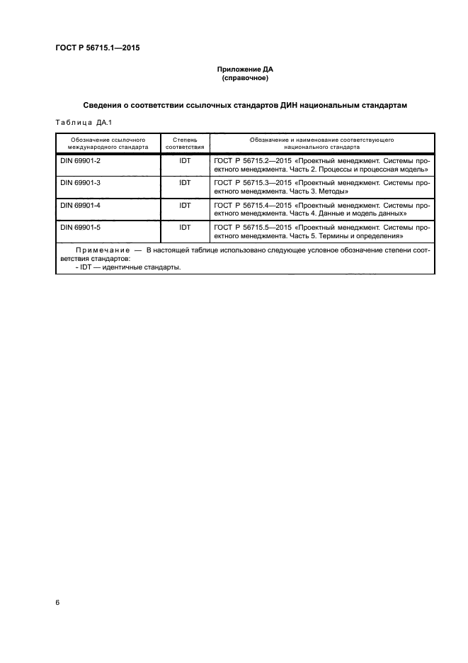 ГОСТ Р 56715.1-2015