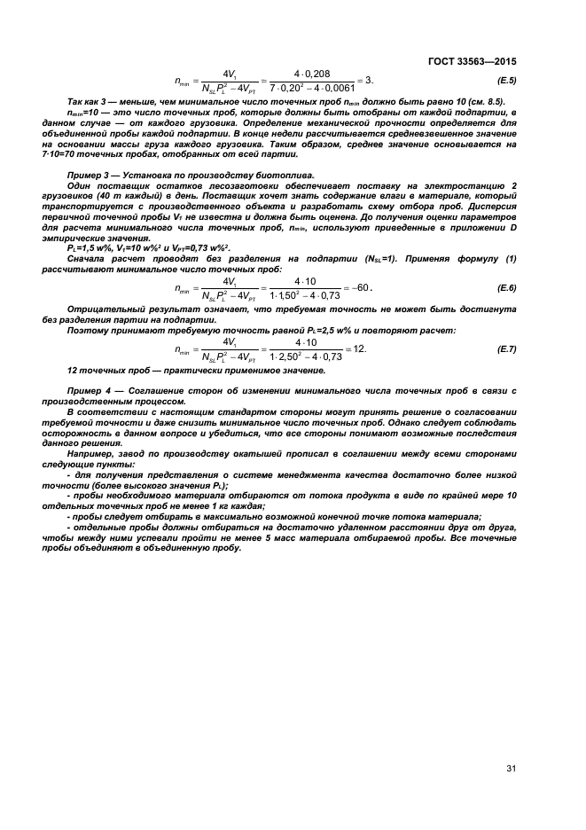 ГОСТ 33563-2015