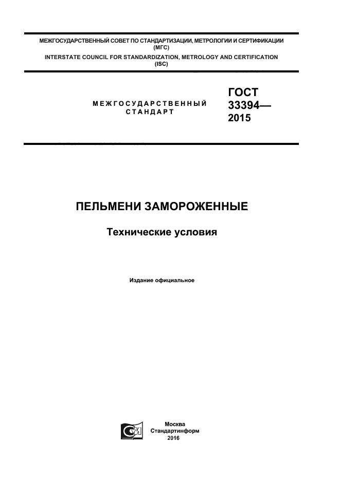 ГОСТ 33394-2015