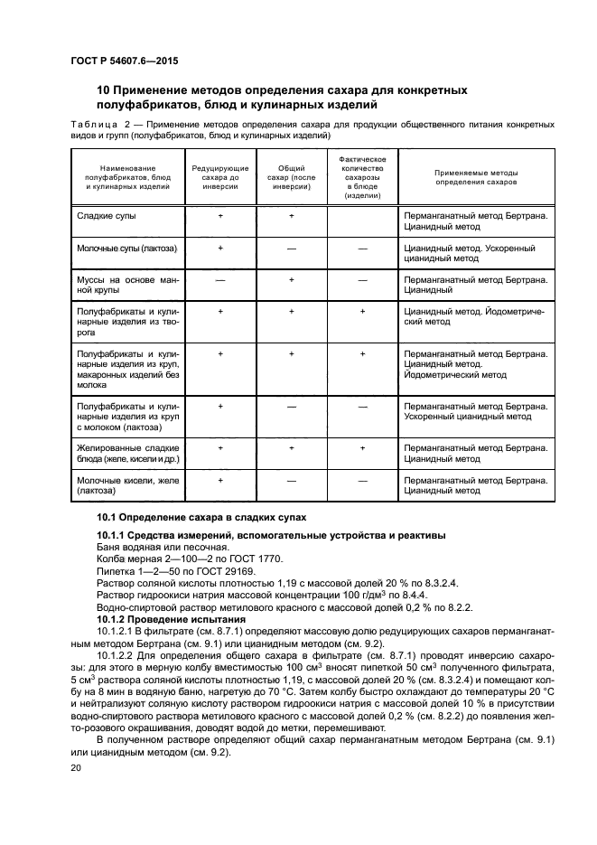 ГОСТ Р 54607.6-2015