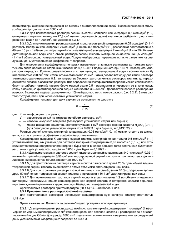 ГОСТ Р 54607.6-2015