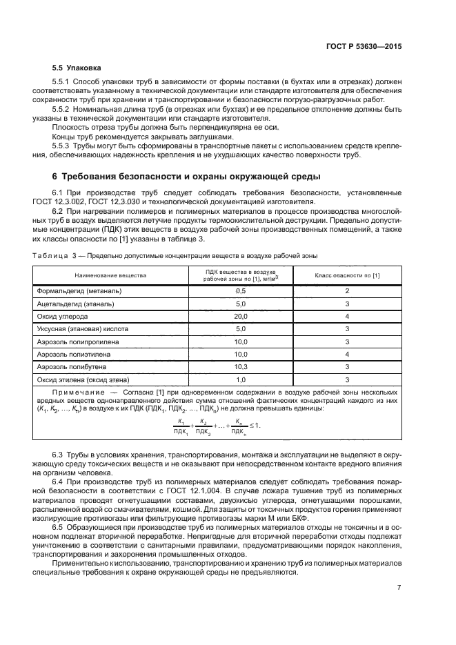 ГОСТ Р 53630-2015