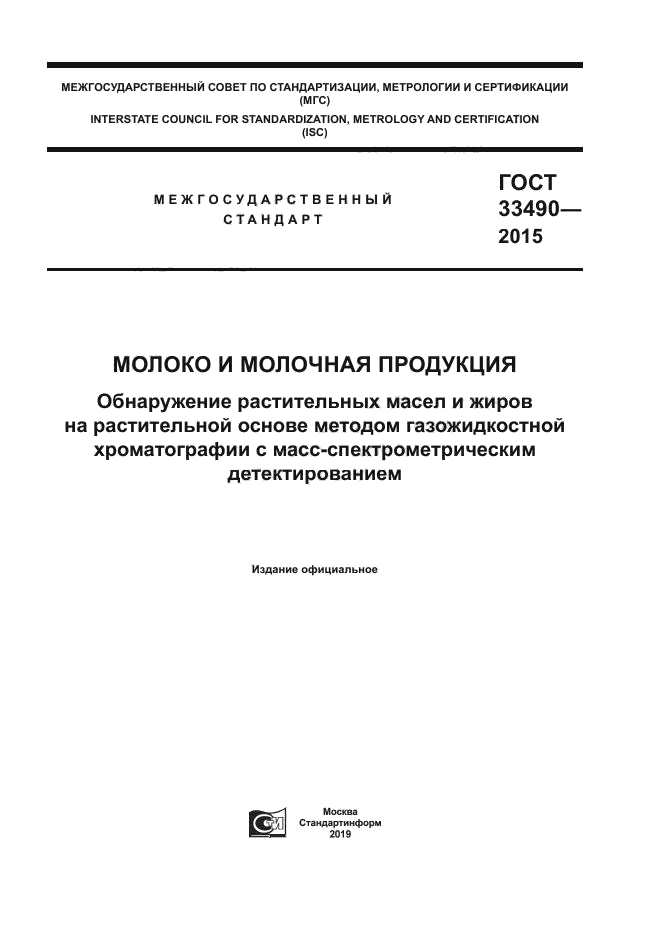 ГОСТ 33490-2015