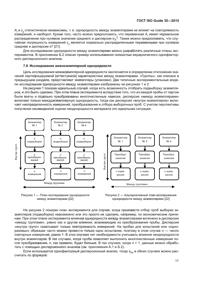 ГОСТ ISO Guide 35-2015