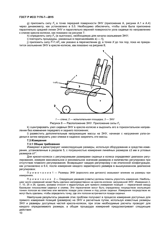 ГОСТ Р ИСО 7176-7-2015