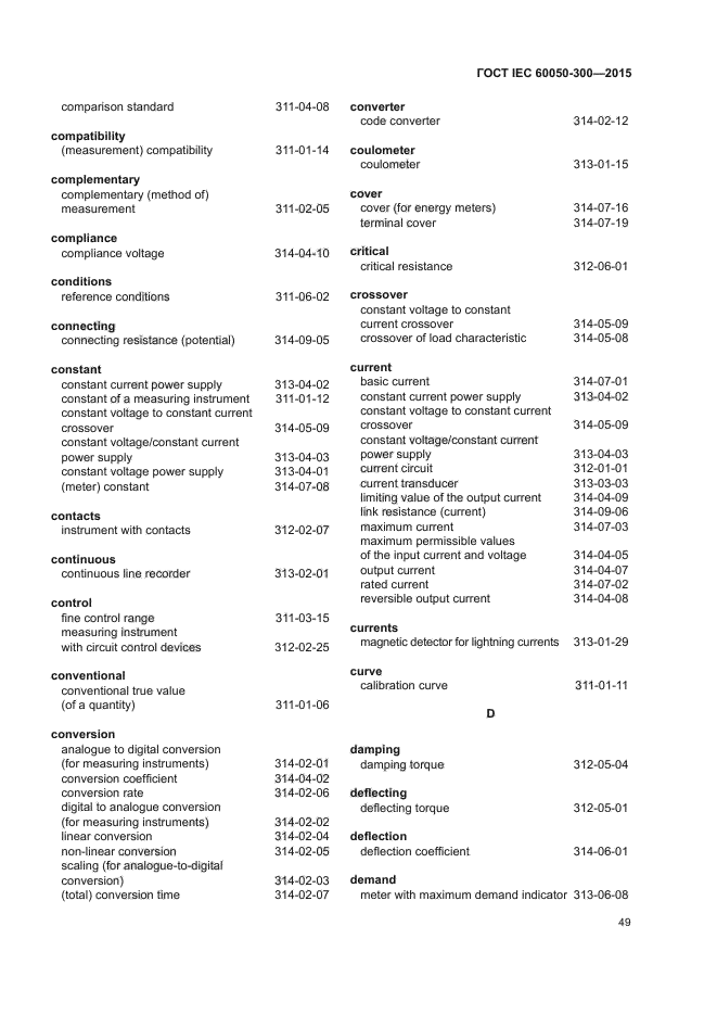 ГОСТ IEC 60050-300-2015