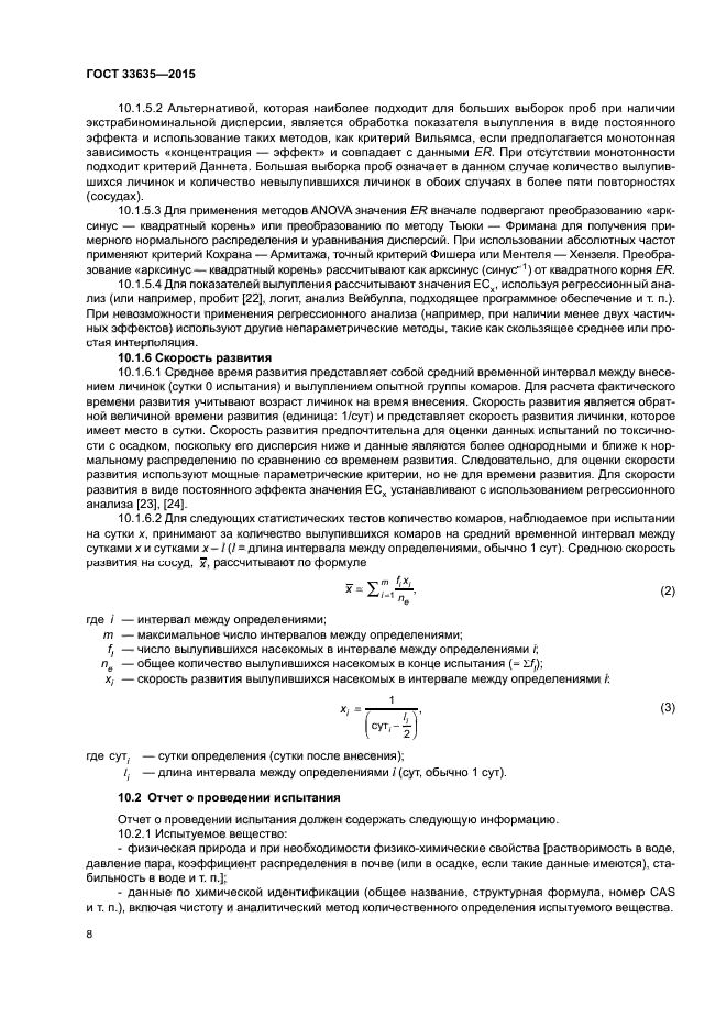 ГОСТ 33635-2015