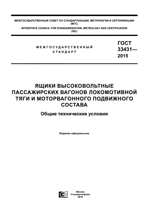 ГОСТ 33431-2015