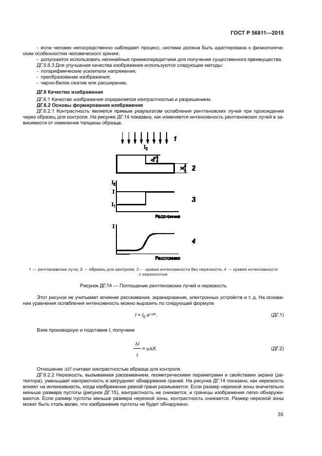 ГОСТ Р 56811-2015