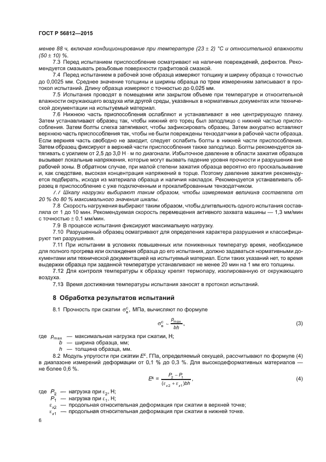 ГОСТ Р 56812-2015