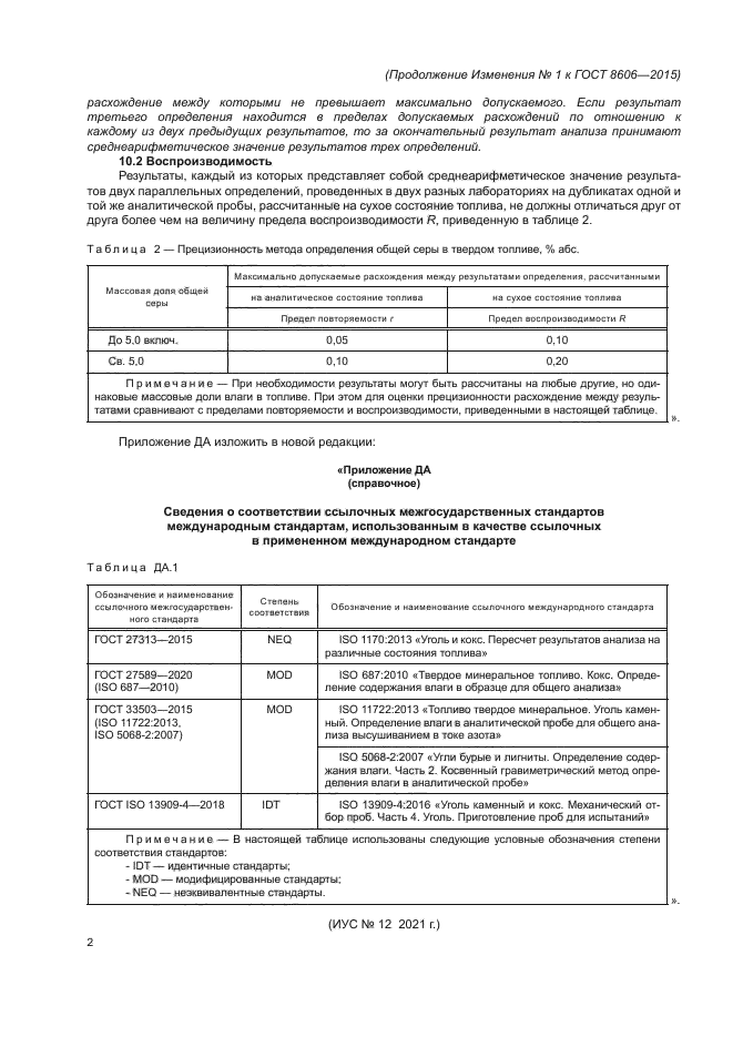 ГОСТ 8606-2015