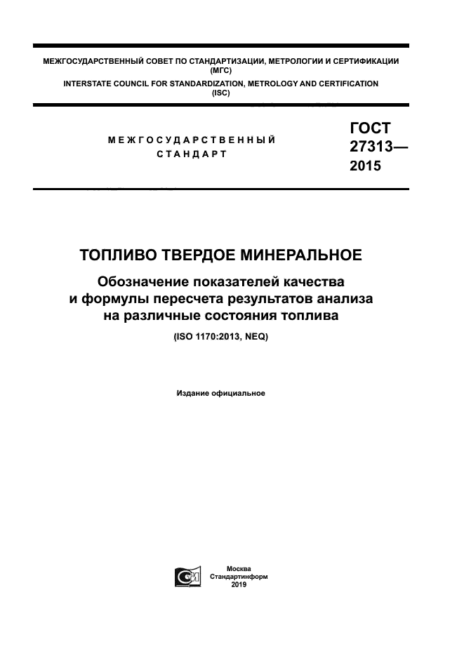 ГОСТ 27313-2015