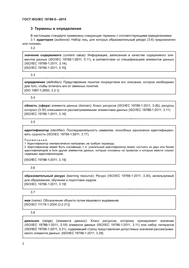 ГОСТ ISO/IEC 19788-5-2015