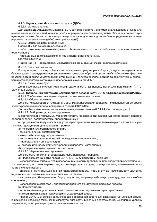 ГОСТ Р МЭК 61800-5-2-2015