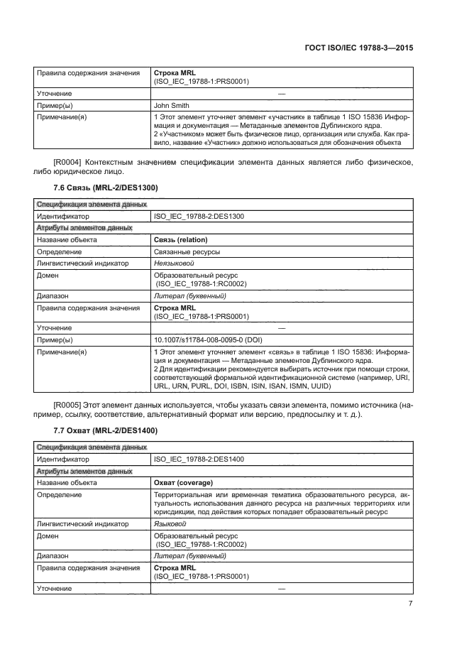 ГОСТ ISO/IEC 19788-3-2015