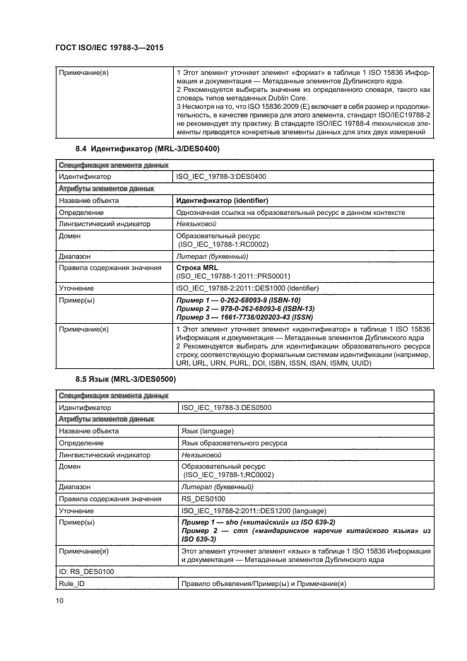 ГОСТ ISO/IEC 19788-3-2015