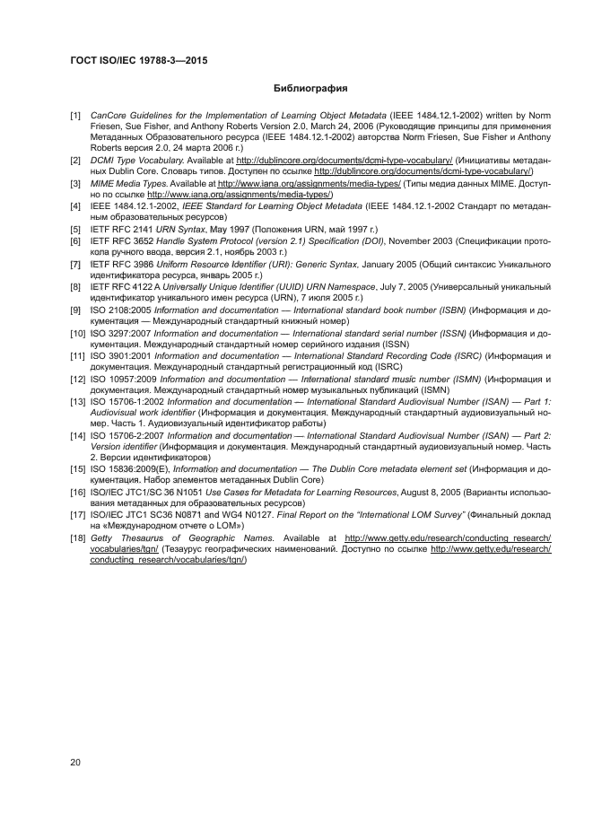 ГОСТ ISO/IEC 19788-3-2015