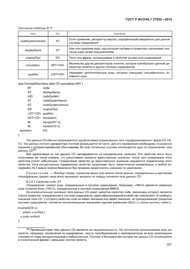 ГОСТ Р ИСО/HL7 27932-2015