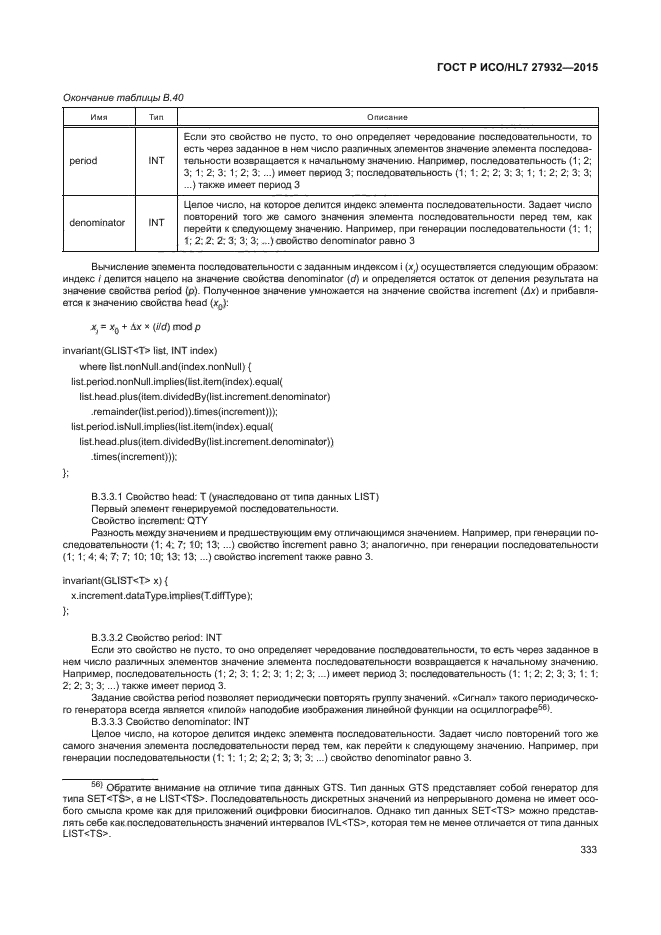 ГОСТ Р ИСО/HL7 27932-2015