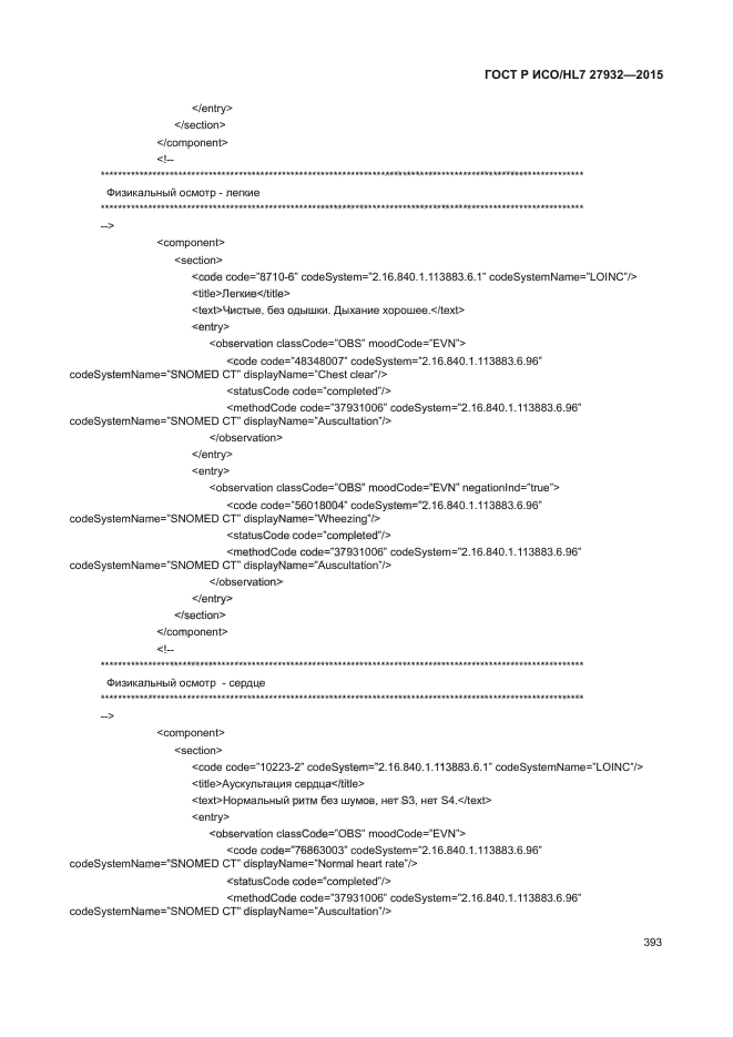 ГОСТ Р ИСО/HL7 27932-2015