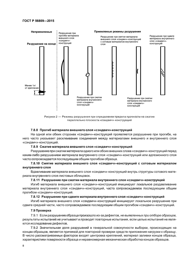 ГОСТ Р 56809-2015