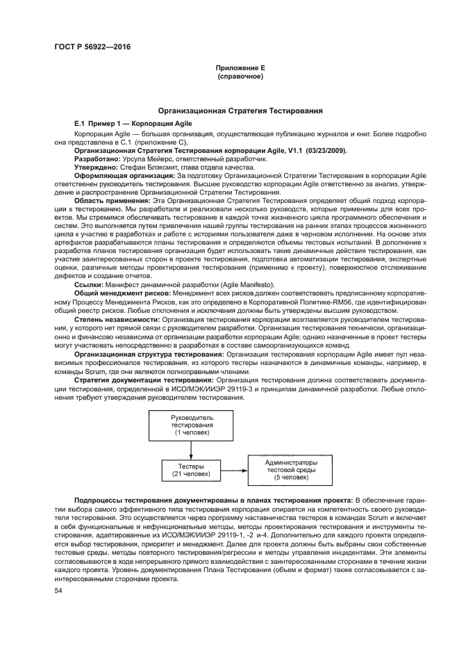 ГОСТ Р 56922-2016