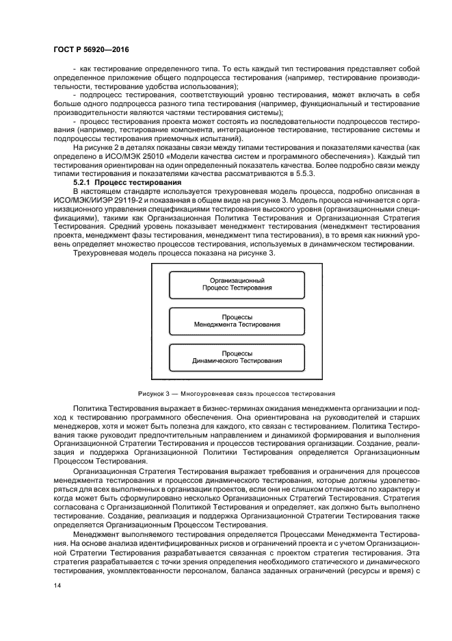 ГОСТ Р 56920-2016