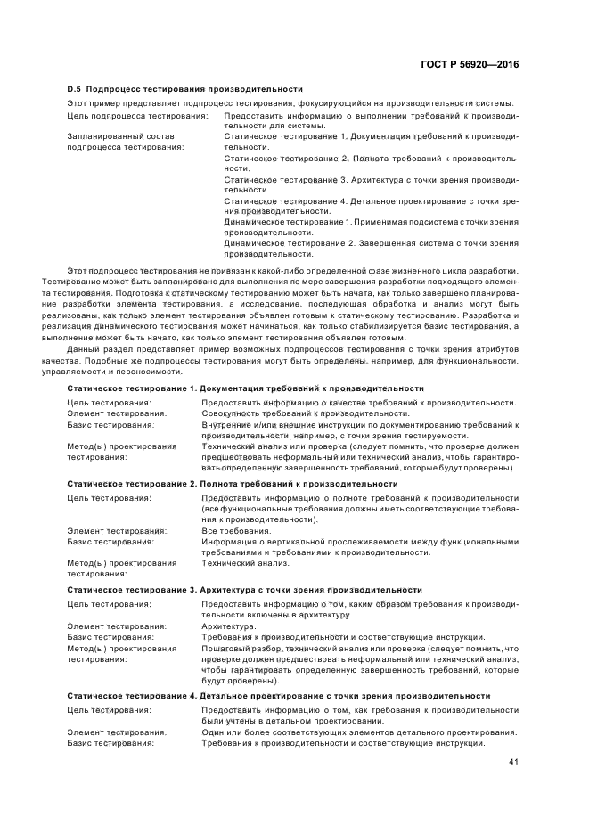 ГОСТ Р 56920-2016