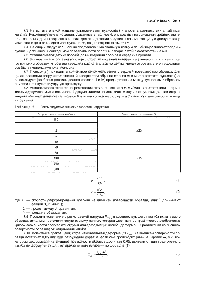 ГОСТ Р 56805-2015