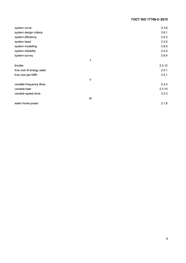 ГОСТ ISO 17769-2-2015