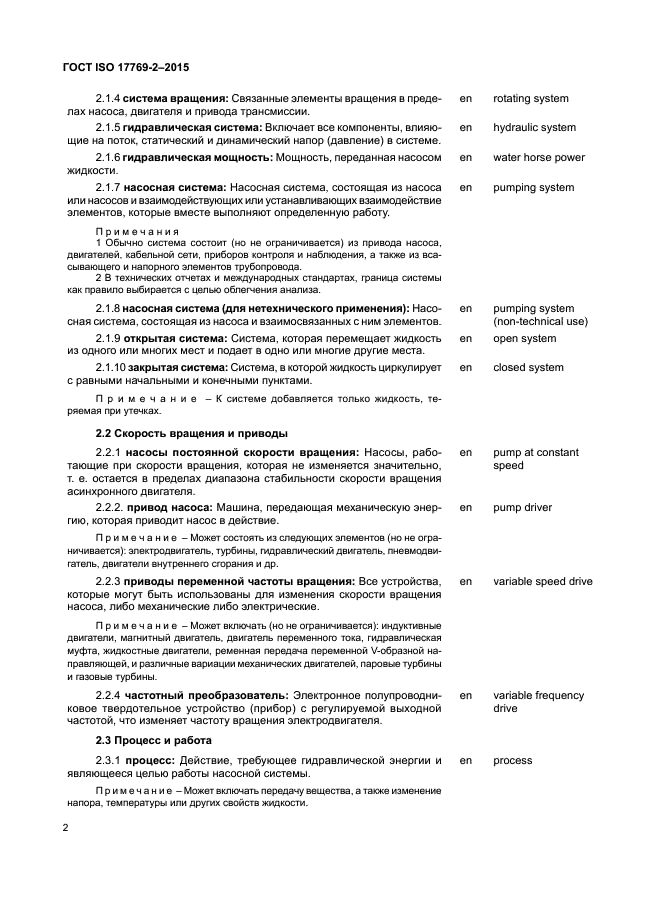 ГОСТ ISO 17769-2-2015