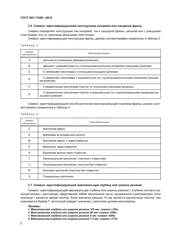 ГОСТ ISO 11529-2015