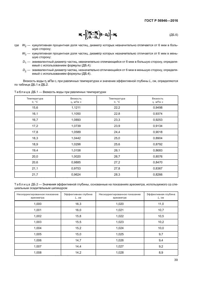 ГОСТ Р 56946-2016